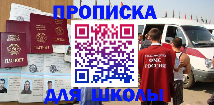 прописка для школы в Карачаево-Черкесии